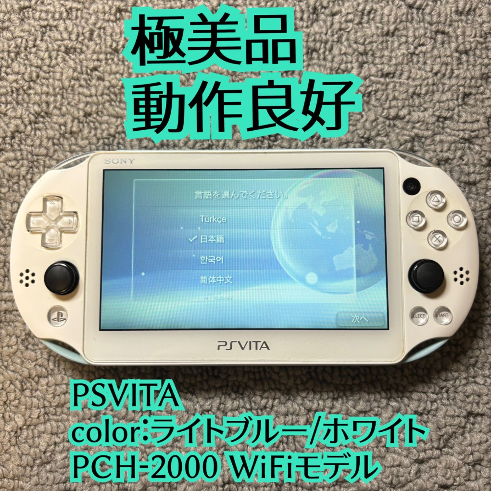 【動作確認済】PlayStationVita SONY PSVITA 本体 psvita PCH-2000 WiFiモデル