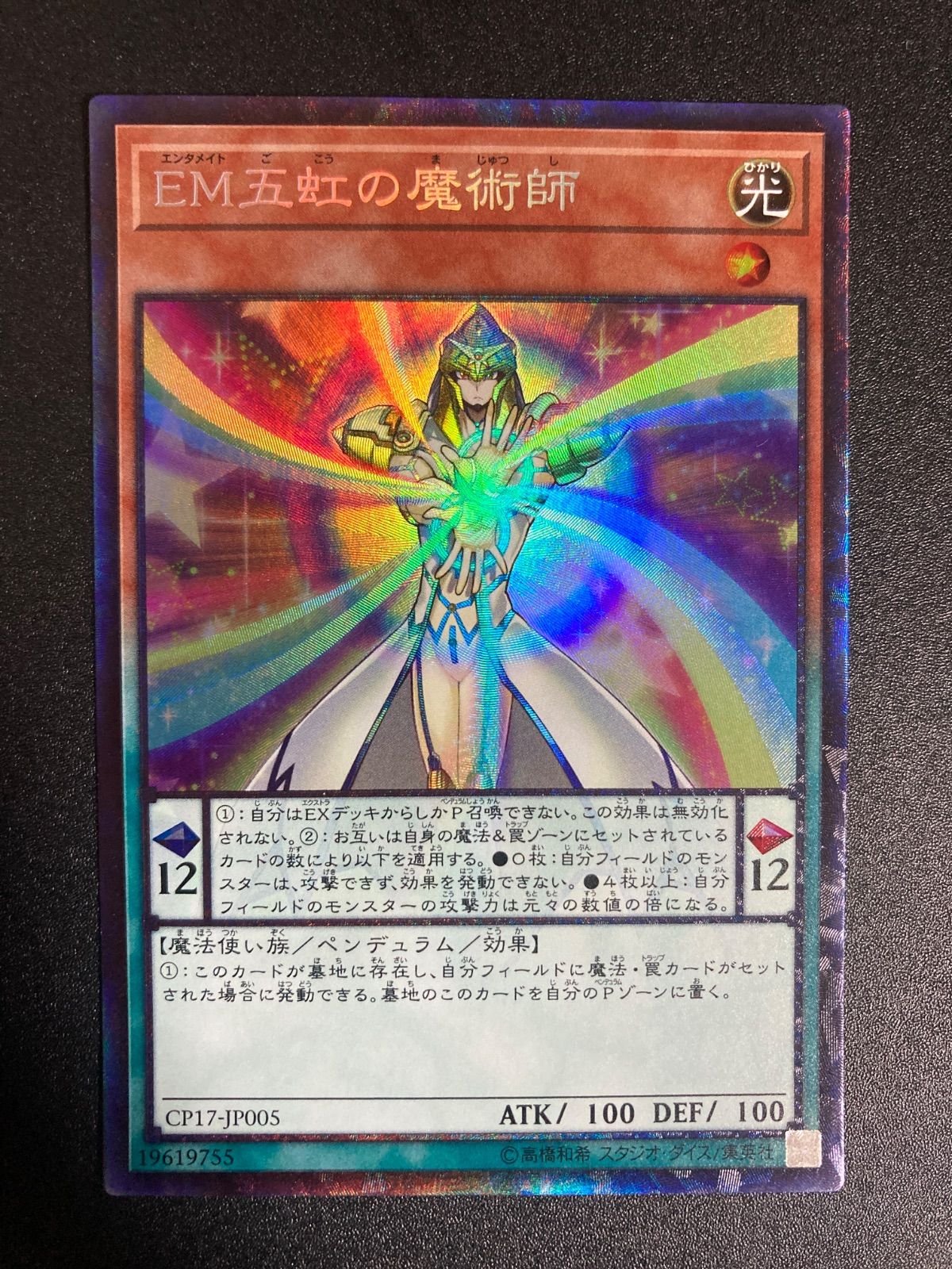 EM五虹の魔術師 コレクターズレア - メルカリ
