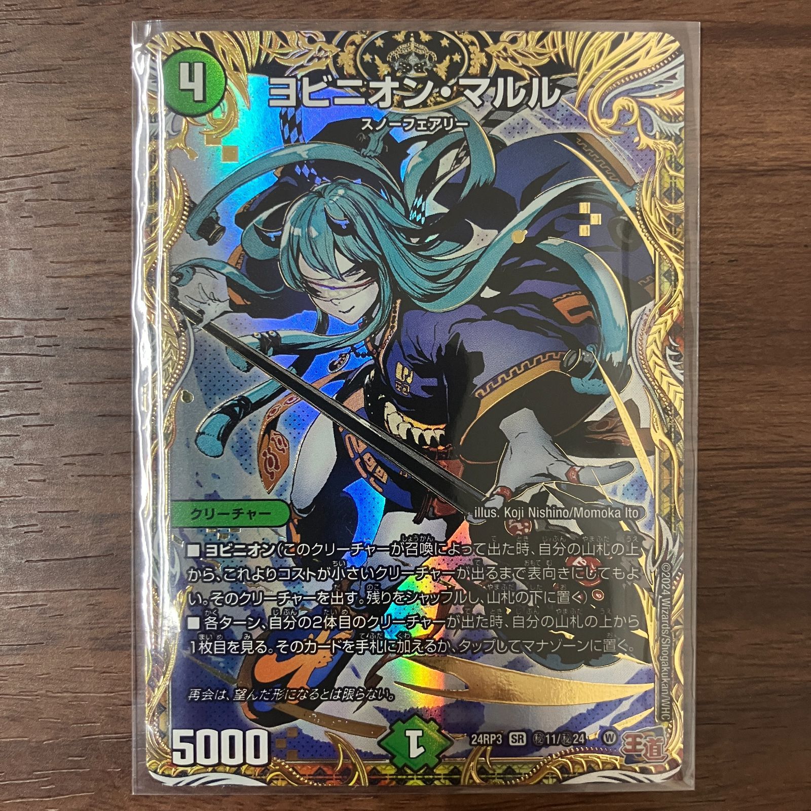 デュエマ ヨビニオン・マルル SR シークレット 24RP3 SR 2枚セット DM24-RP3/秘11/SR/ヨビニオン・マルル【シークレットレア