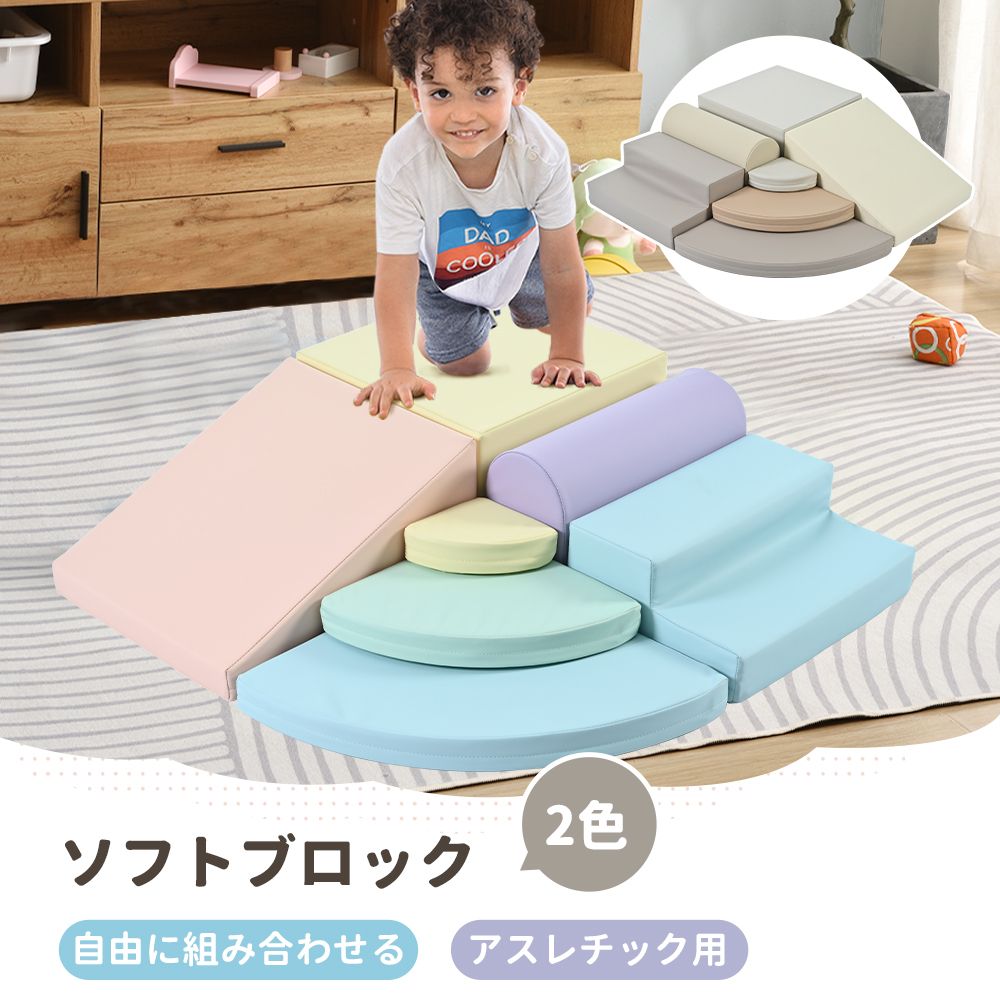 おもちゃ ソフトブロック アスレチック ブロック クッション 布製 玩具 大型 室内 遊具 滑り台