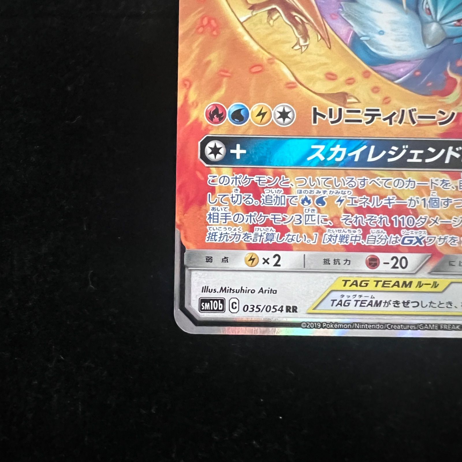ファイヤー&サンダー&フリーザーGX RR [SM12a 102/173] Amazon.co.jp: ポケモンカードゲーム SM12a 102/173 ファイヤー