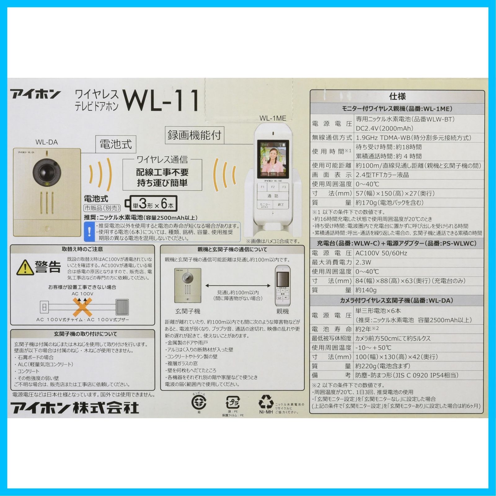 親機と子機セット