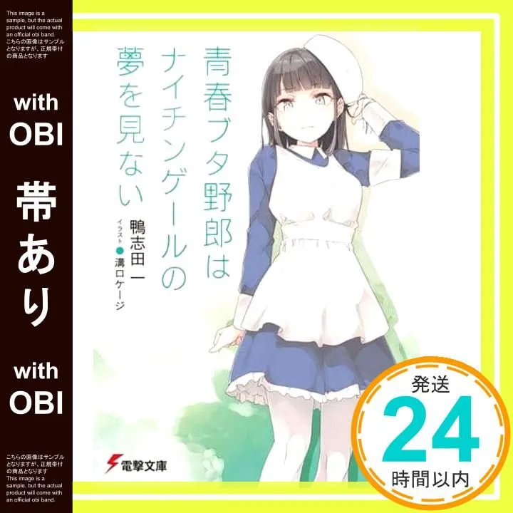 2026年最新】青春ブタ野郎はナイチンゲールの夢を見ないの人気アイテム