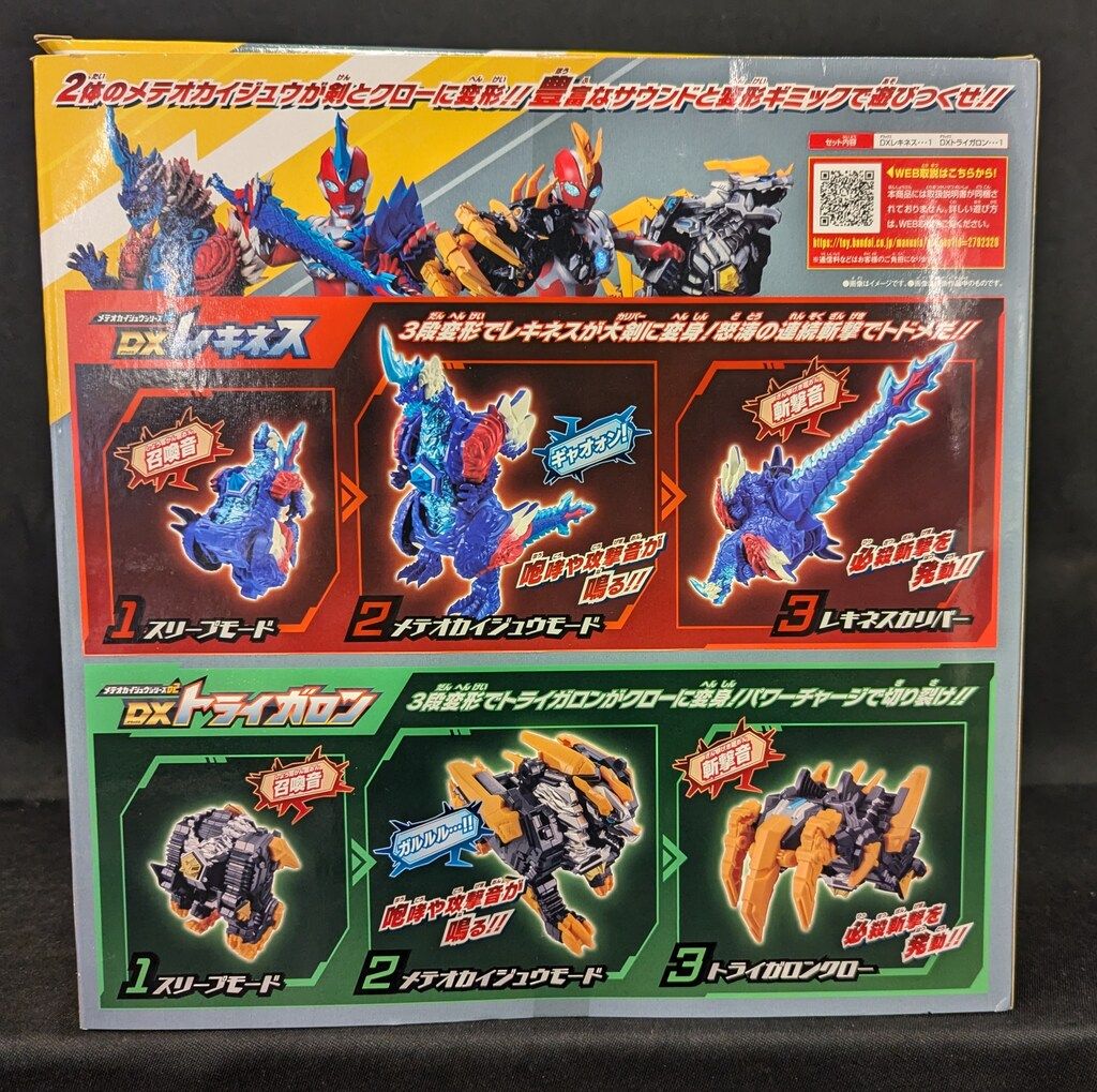 ◾️レキネス&トライガロン◾️メテオカイジュウ2体セット◾️リペイント完成品◾️ メテオカイジュウシリーズ01＆02 DXレキネス＆トライガロン