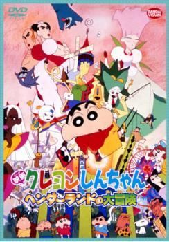 ☆【中古】 映画 クレヨンしんちゃん ヘンダーランドの大冒険
