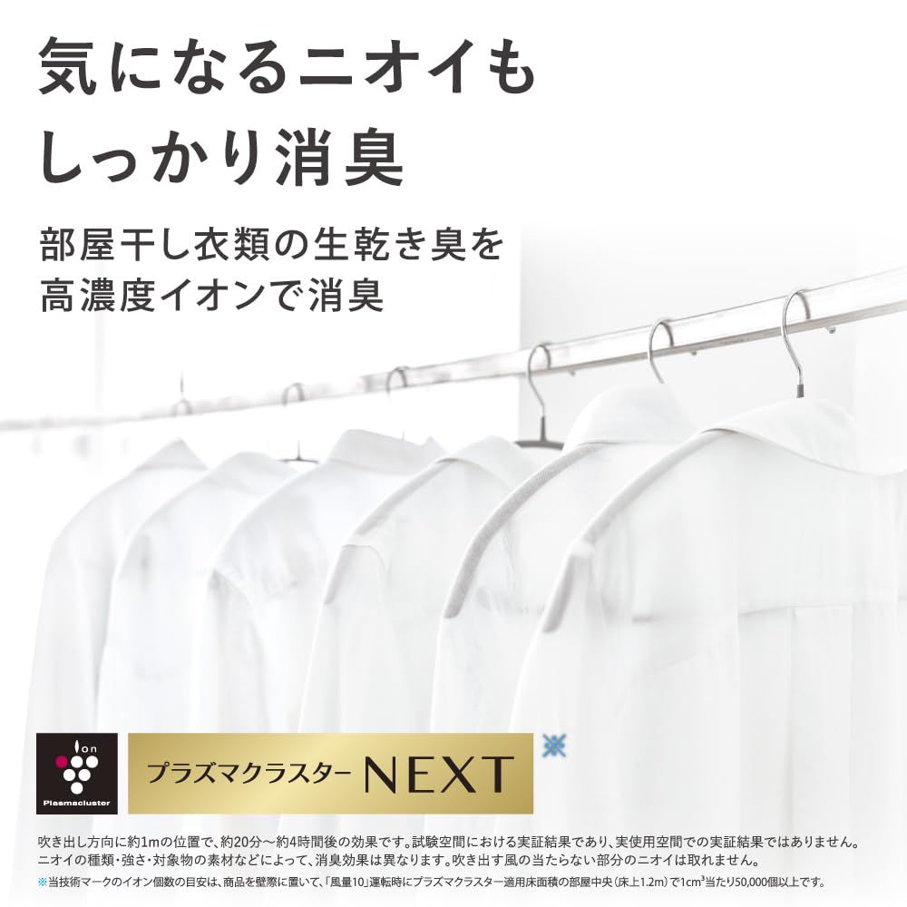 衣類消臭