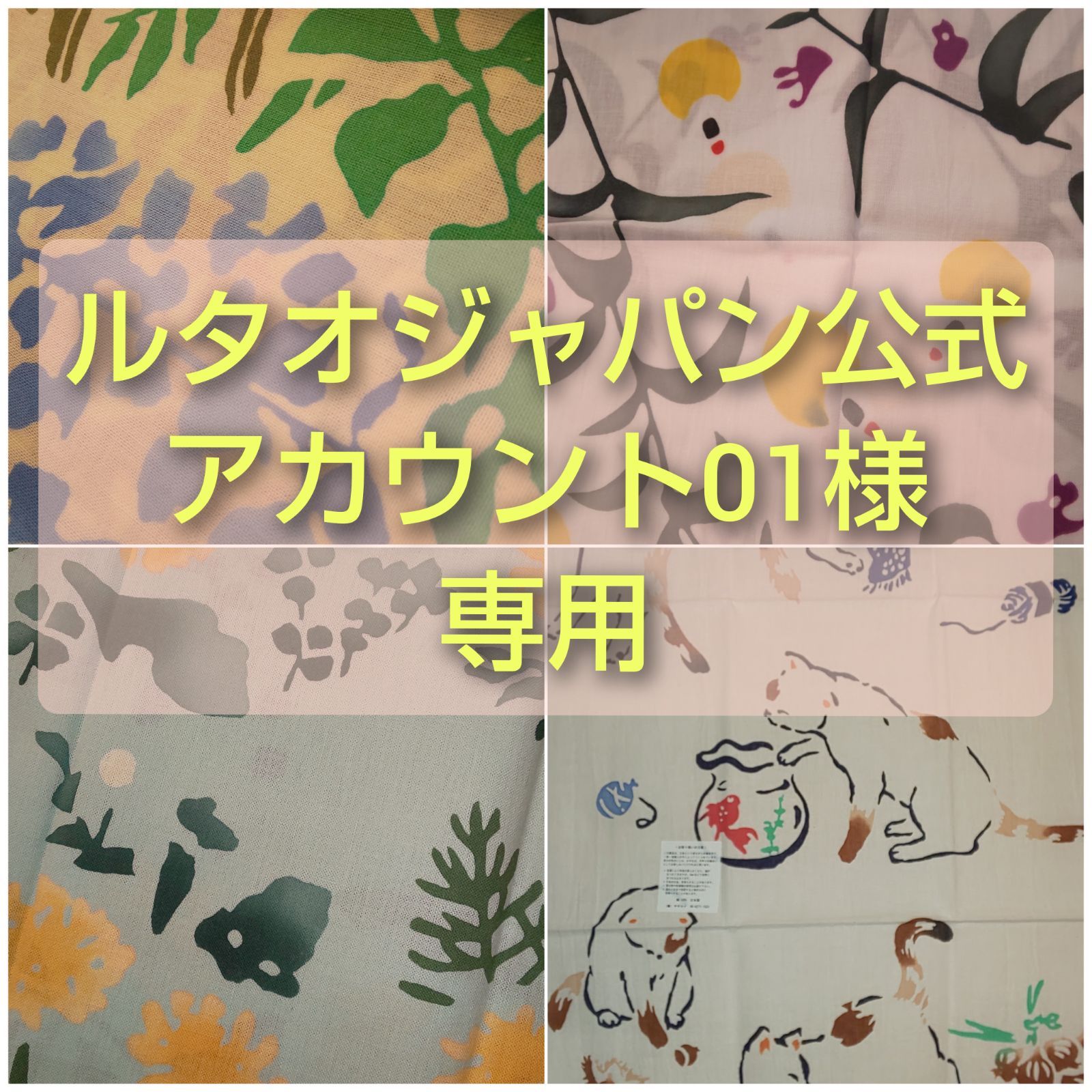 ルタオジャパン公式アカウント01様専用 - メルカリ