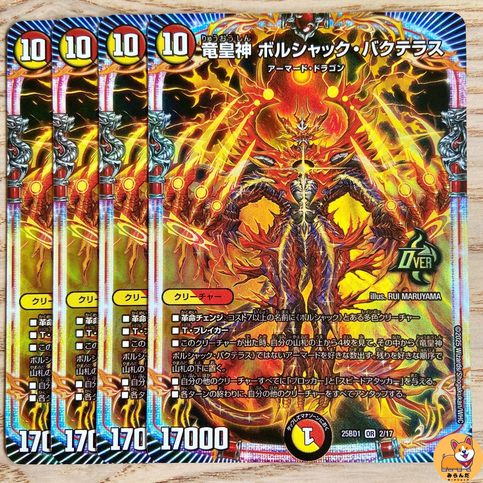 DM25-BD1】竜皇神 ボルシャックバクテラス - メルカリ