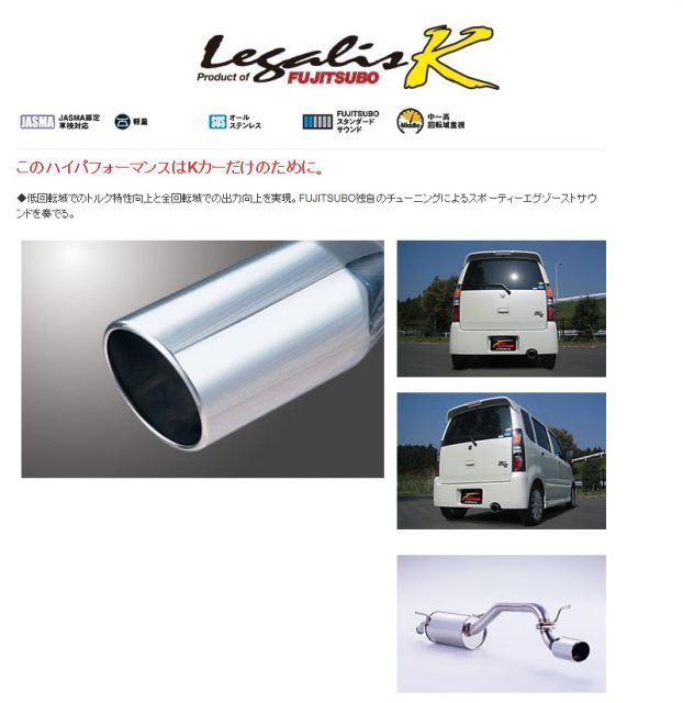 フジツボ]MH21S/MH22S ワゴンR RR(2WD/3～5型)用マフラー(レガリスK
