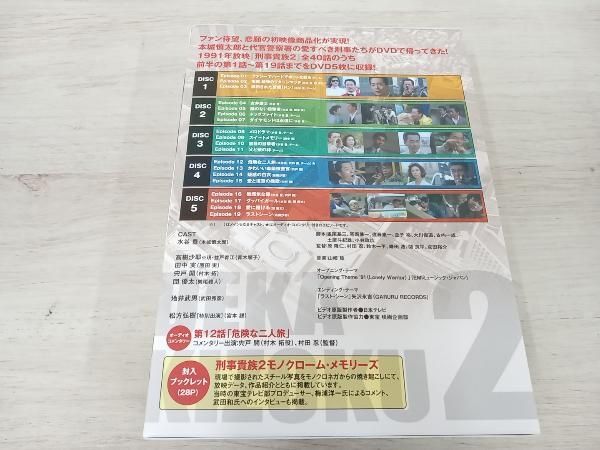 DVD 刑事貴族2