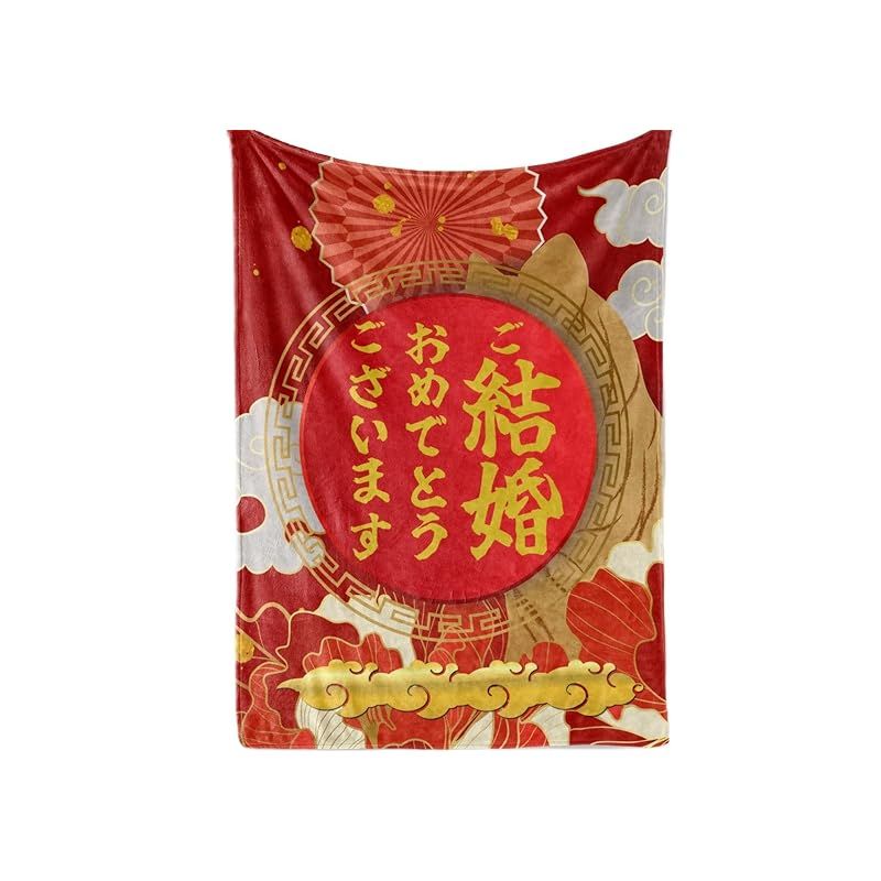 結婚祝い 結婚夫婦贈り物 膝掛け とろけるような手触り 軽量 暖かい 静電気防止 ふわふわ感 おしゃれ 毛玉なし 柔らか 四季適用 洗える 127*165cm - ご結婚おめでとうございます-赤 0