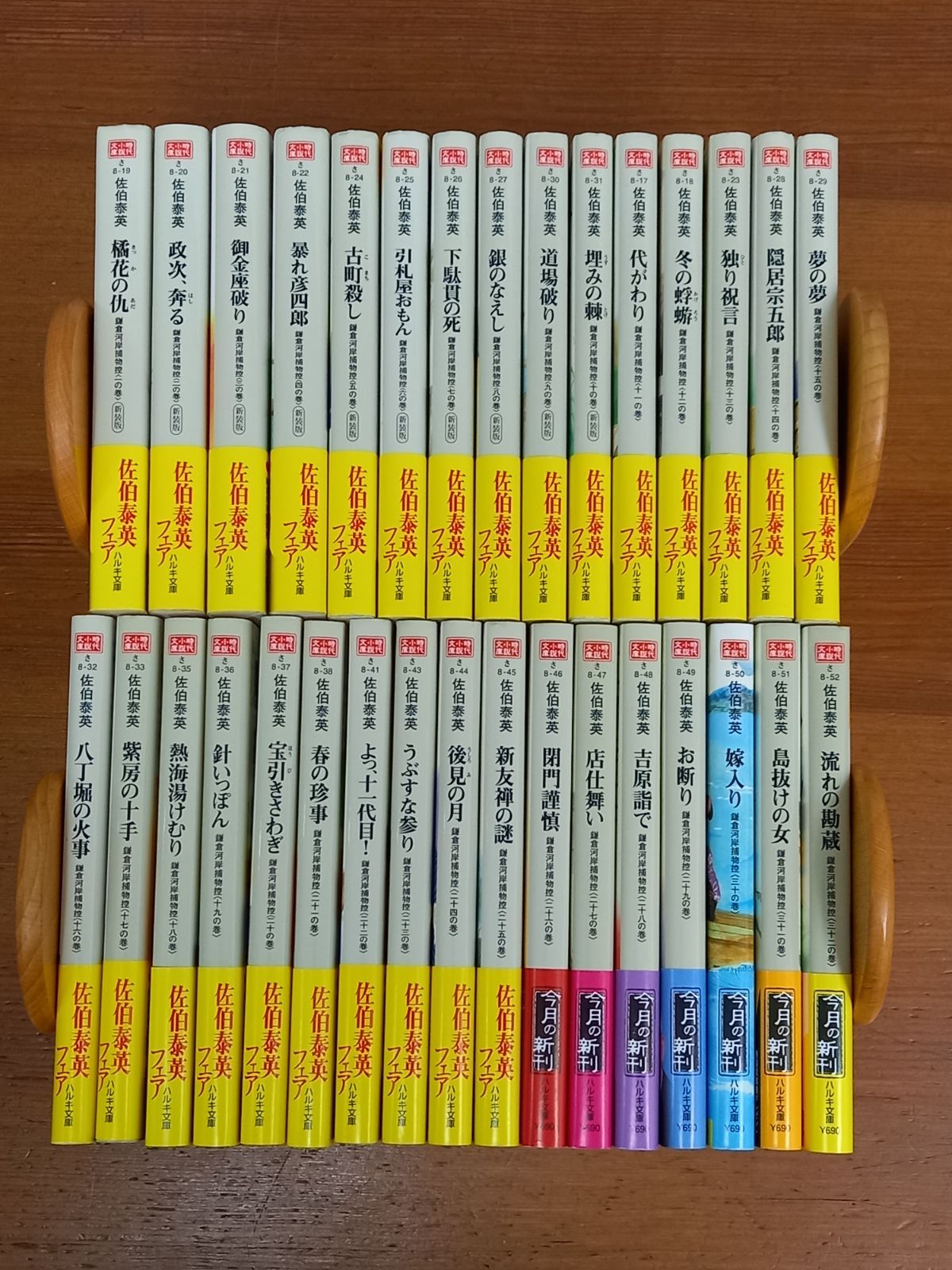 佐伯泰英 鎌倉河岸捕物控 全32巻 全巻　送料無料　時代小説　文庫　人気作