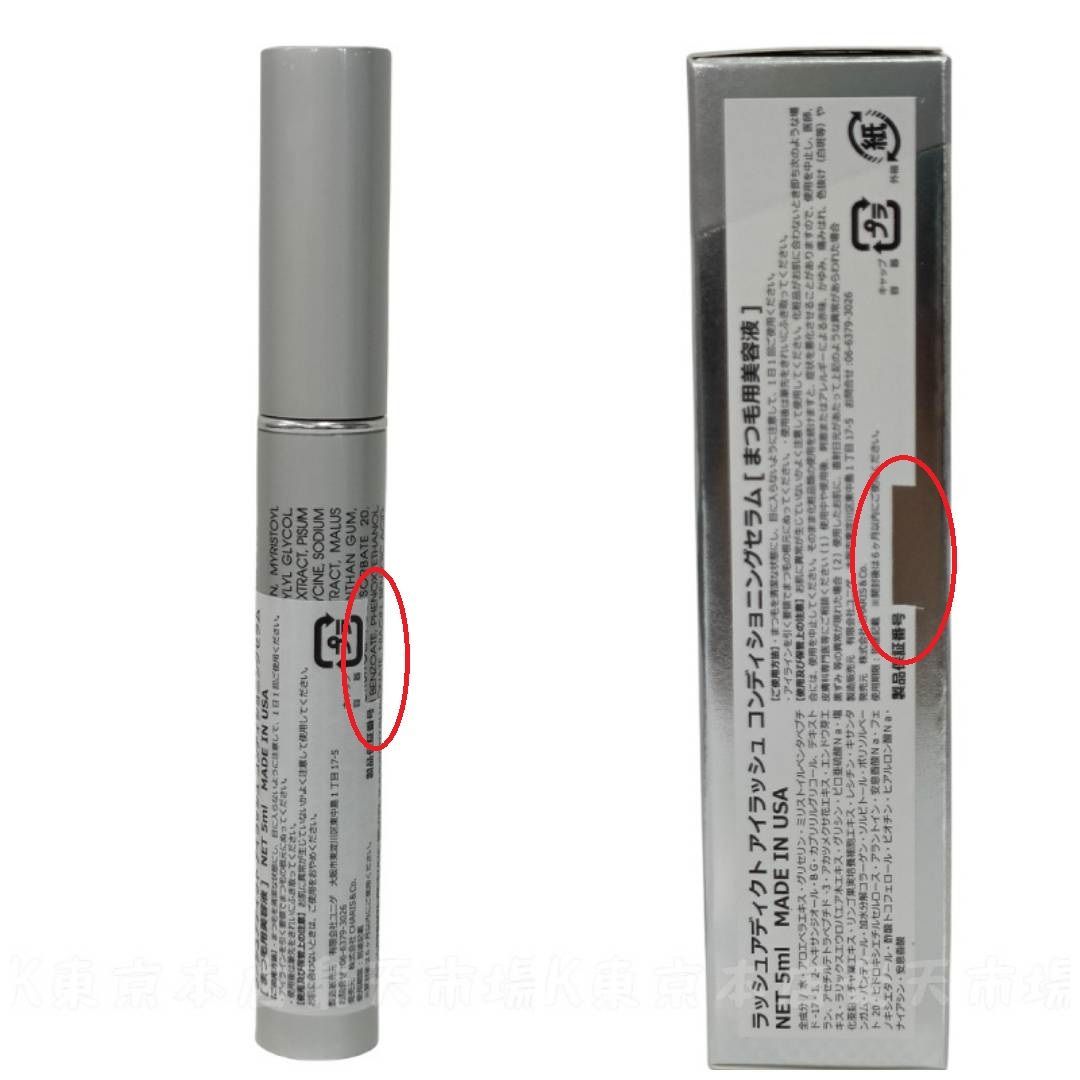 5ml まつ毛美容液