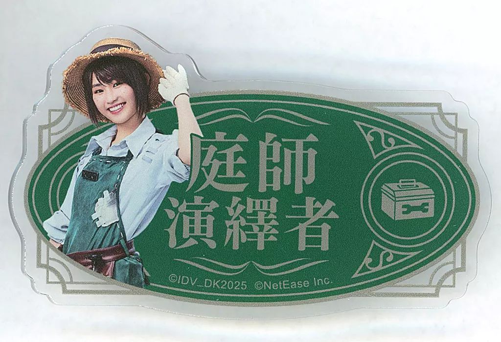 中古】バッジ・ピンズ 内田彩澄(庭師/エマ・ウッズ) トレーディング