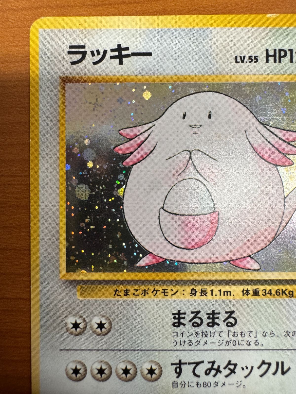 【PSA5】 ラッキー ポケモンカード 旧裏 初版 マークなし(十字ホロ) PSA5】 ラッキー ポケモンカード 旧裏 初版 マークなし(十字ホロ