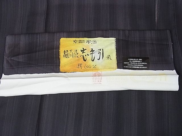 正絹 京都宇治緑茶染 小紋(未使用品)