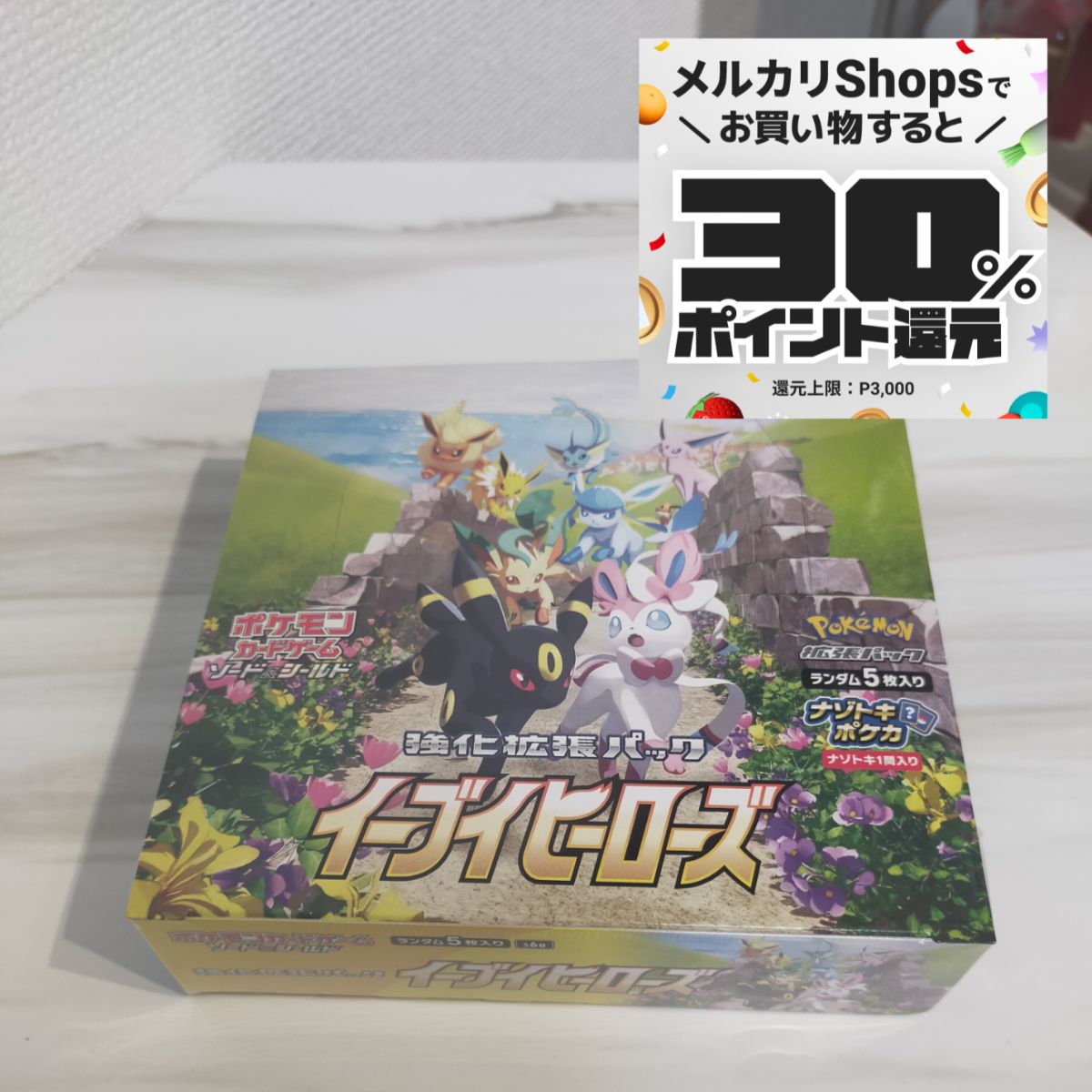 30%還元】ポケモンカード イーブイヒーローズ 未開封BOX シュリンク