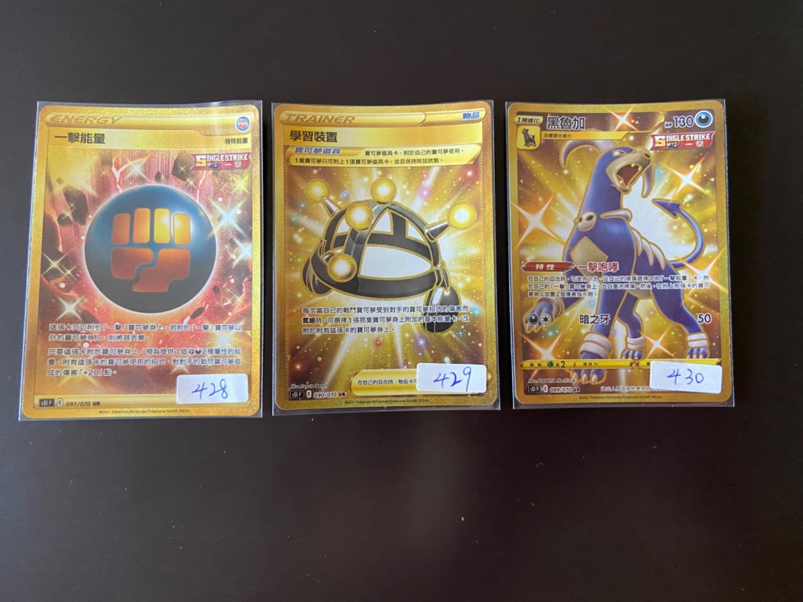 ポケモンカード s5I 089/070 UR ヘルガー+ 090/070 UR 学習装置+