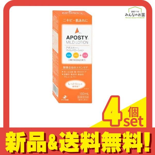 アポスティーマイルドローション 150mL 4個セット まとめ売り