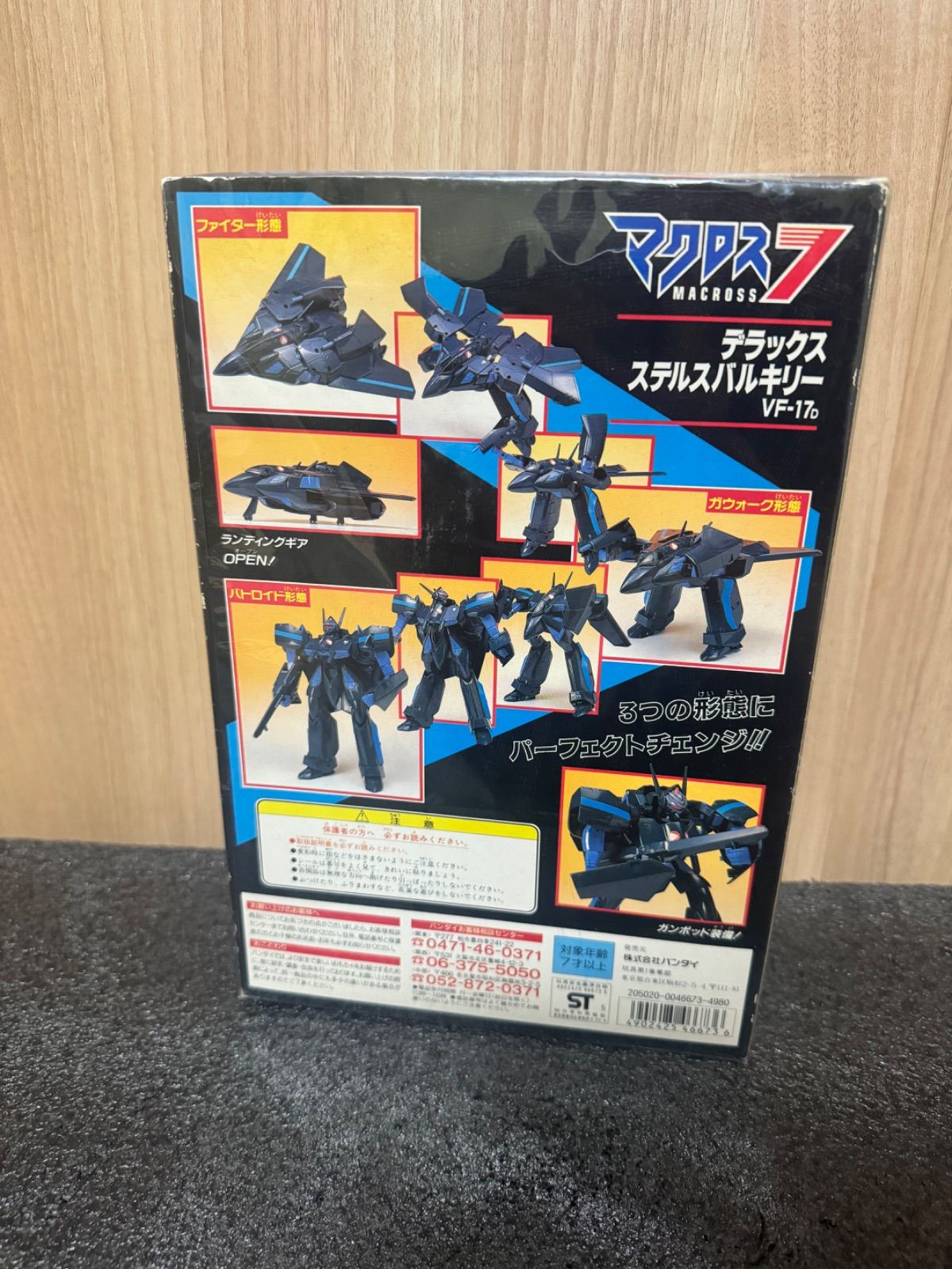マクロス7 DXステルスバルキリーVF-17D未開封 - メルカリ