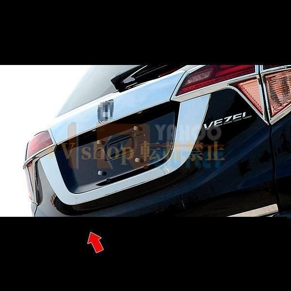 ホンダ ヴェゼル RU1-4 リアナンバープレートトリム ガーニッシュ ステンレス製 鏡面 メッキ カスタム パーツ 外装 EX591