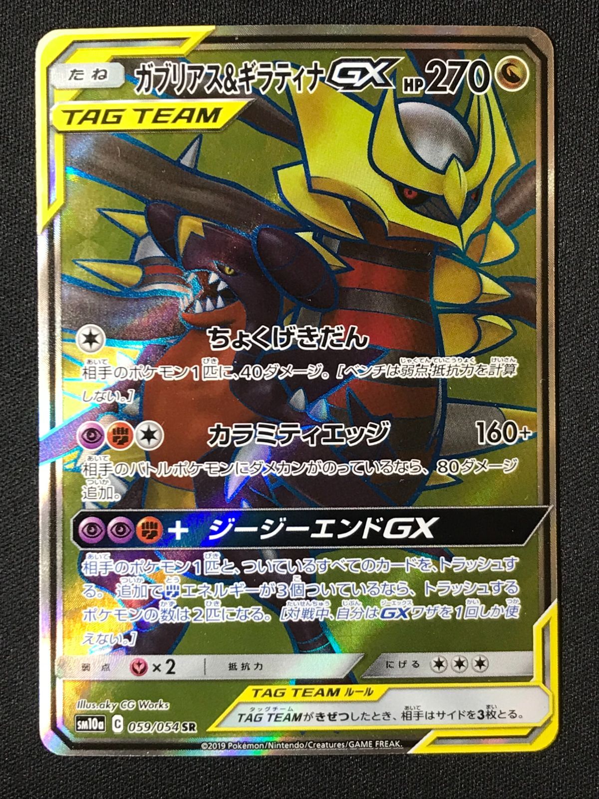 ポケモンカード ガブリアス&ギラティナGX SR SM10a ジージーエンド ガブリアス&ギラティナGX (SR)[sm10a]の価格・値段と買取相場