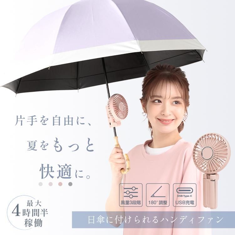 ハンディファン 3Way クリップファン 傘 日傘 扇風機 小型　携帯　10個 3way ハンディ扇風機 10個セット 手持ち 卓上 日傘 クリップ