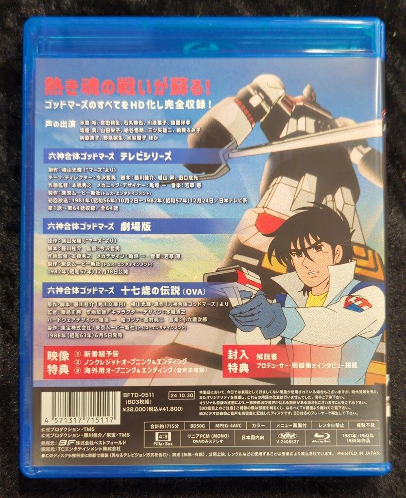 想い出のアニメ 第143集 六神合体ゴッドマーズ Bluray3枚組 Amazon.co.jp: 六神合体ゴッドマーズ コレクションBlu－ray