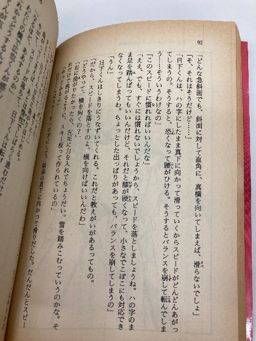 雪のバレンタインデー幽霊事件 (講談社X文庫 101-21 ティーンズ