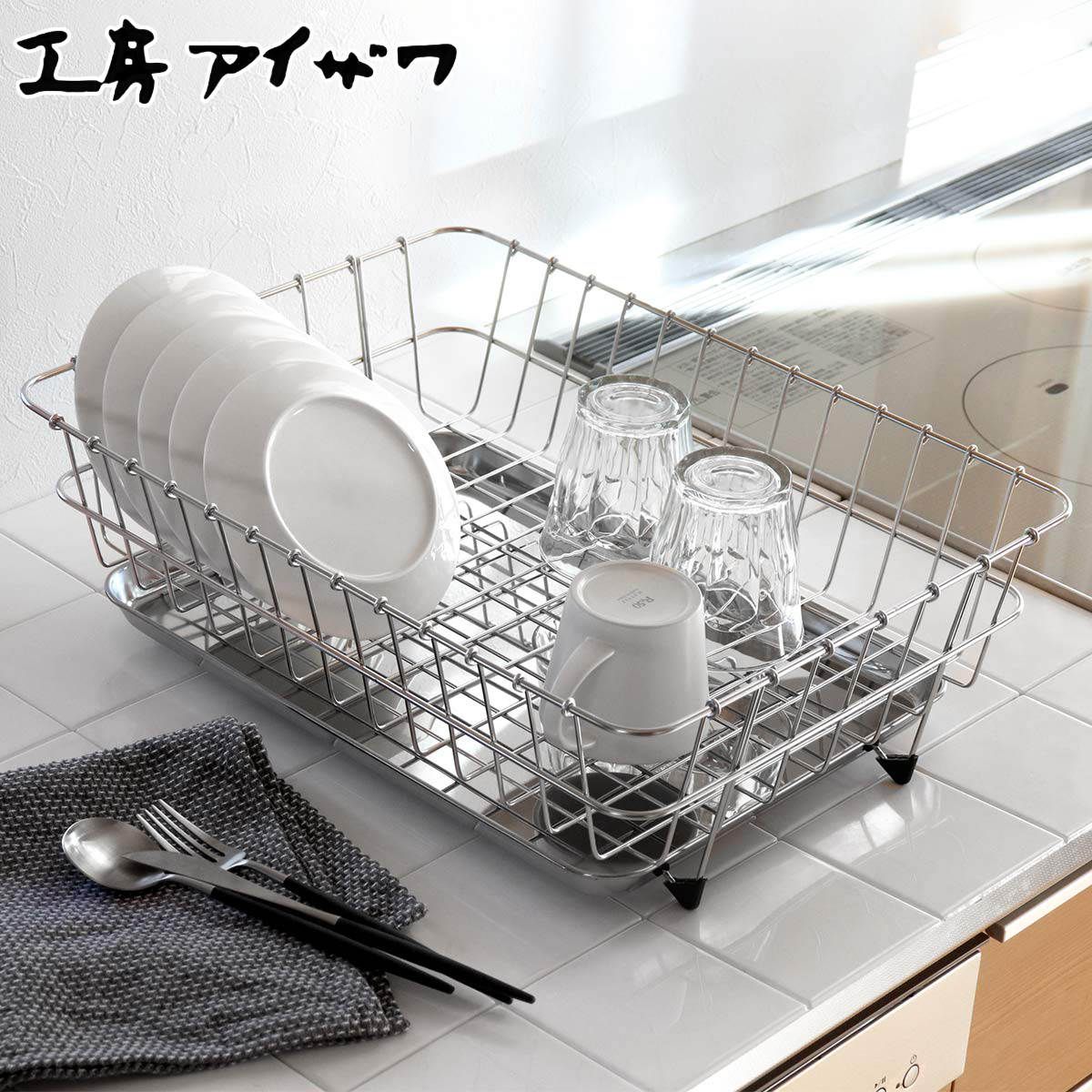 工房アイザワ ながしこもの 水切りラック 水切りバスケット aizawa シンク上 ステンレス アイザワ 水切り かご ラック コンパクト 大容量 水切りかご 水切りカゴ バスケット 食器 洗い 乾燥 おしゃれ