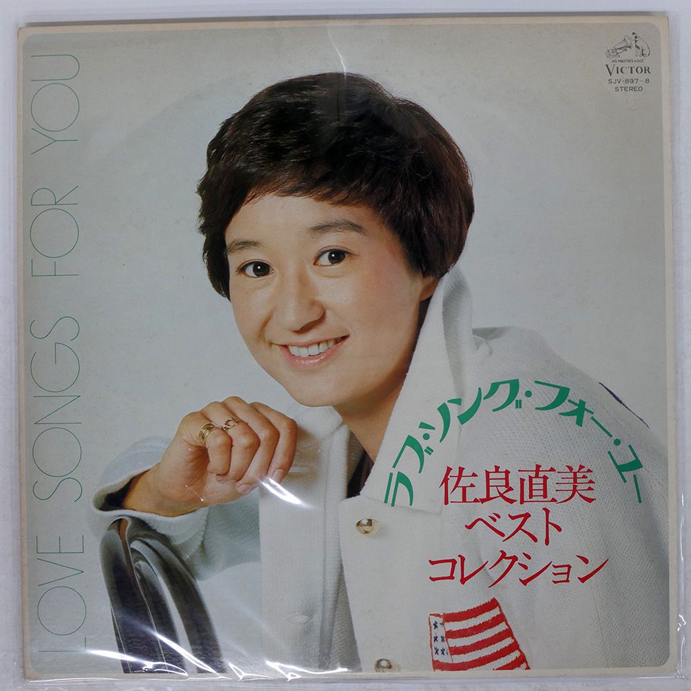 ヤ*シ様 佐良直美レコード　LP/EPセット　全29枚 ヤ*シ様 佐良直美レコード LP/EPセット 全29枚 ヤ*シ
