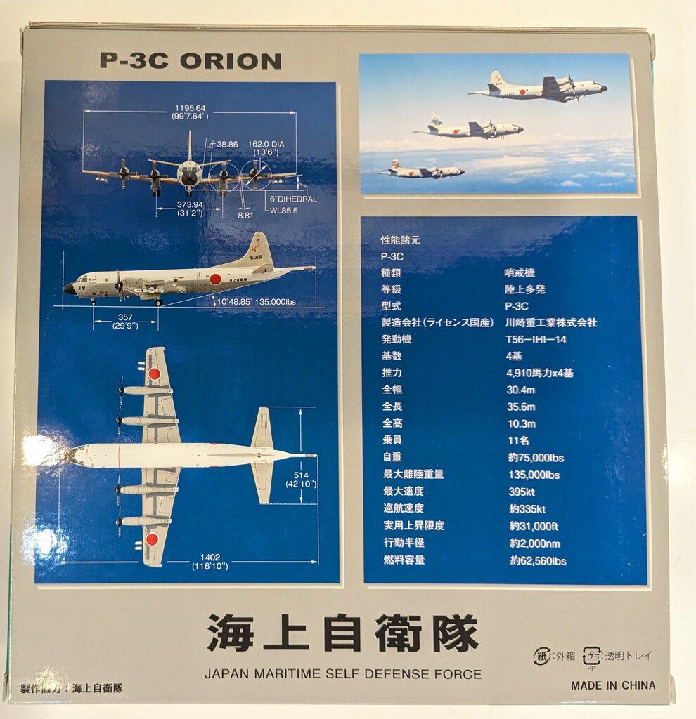 海上自衛隊 1&frasl;200 P-3C 厚木 全日空商事 ハイビジ 51FS ピーコック #5019 マーク - メルカリ 完成品モデル VP-3 #5101ロービジ 90年代