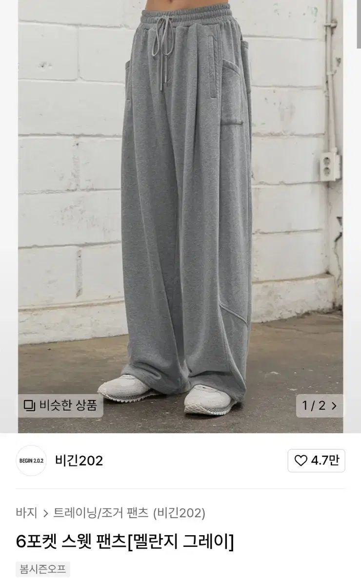 1 開始 202 6 ポケット 6pk スウェット パンツ メランジェ グレー