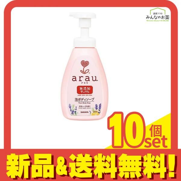 arau. アラウ. 泡ボディソープ 無添加せっけん 550mL (泡ポンプ) 10個セット まとめ売り