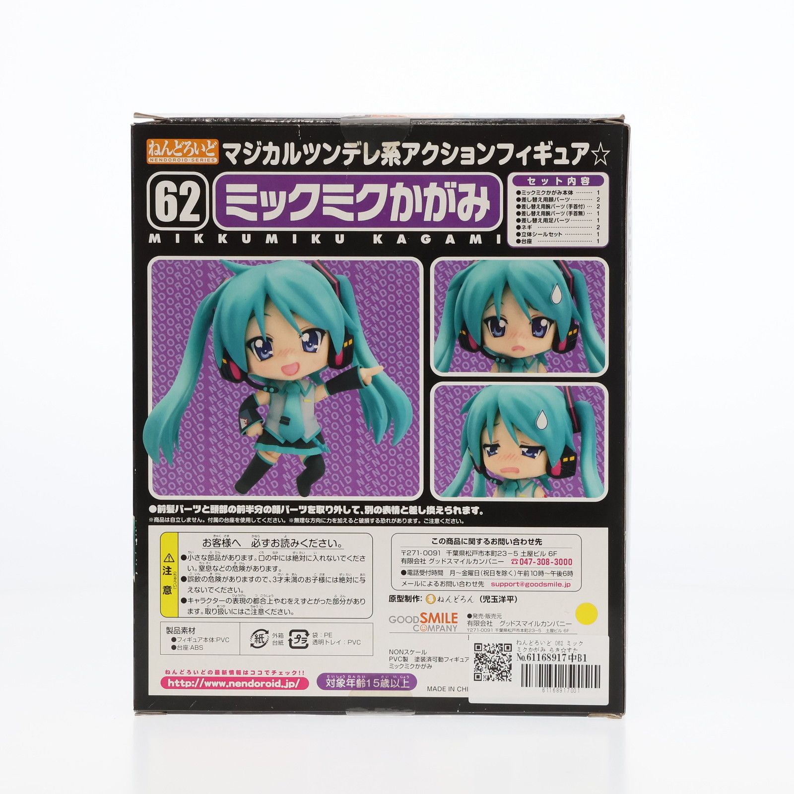 ねんどろいど 062 ミックミクかがみ らき☆すたOVA 完成品 可動