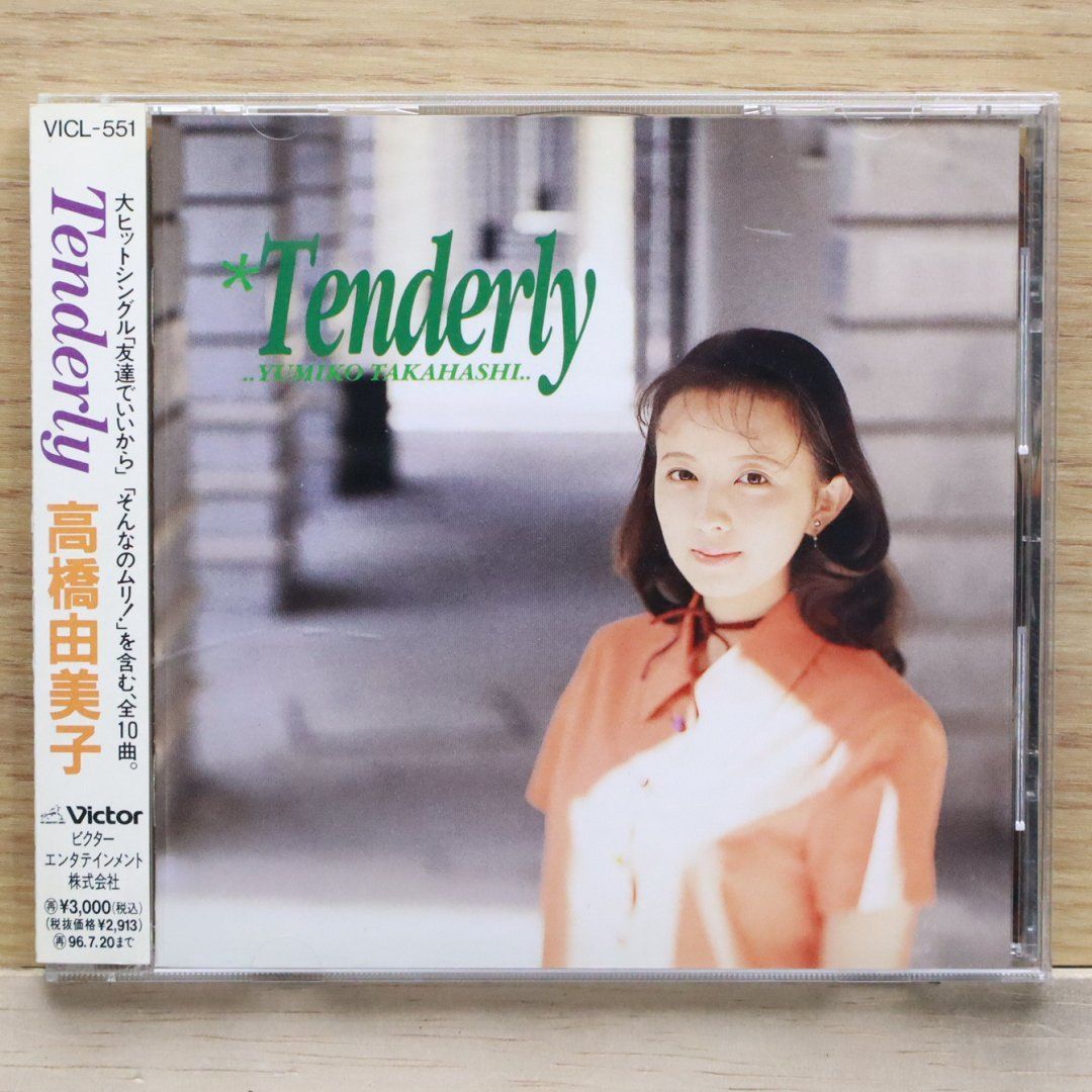 高橋由美子/高橋由美子コンサート Tenderly TOUR '94 DVD Yahoo!オークション - 中古LD 高橋由美子 / Tenderly TOUR '94