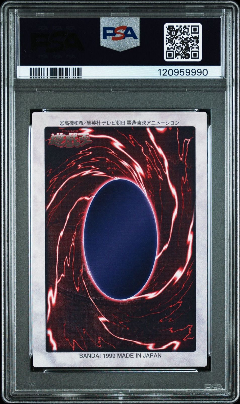 遊戯王 ブルーアイズホワイトドラゴン バンダイ版 PSA7 【公式通販】