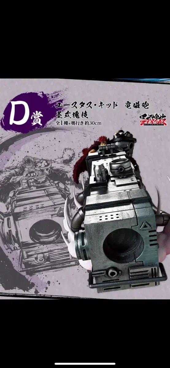 一番くじ ONE PIECE ワンピース 職人系図 d 賞 キッド