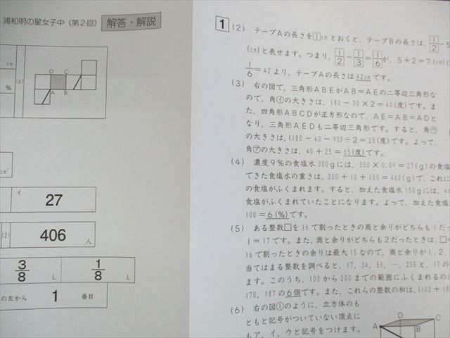 US02-044 SAPIX サピックス 入試問題演習 算数 【計35回分】 2022