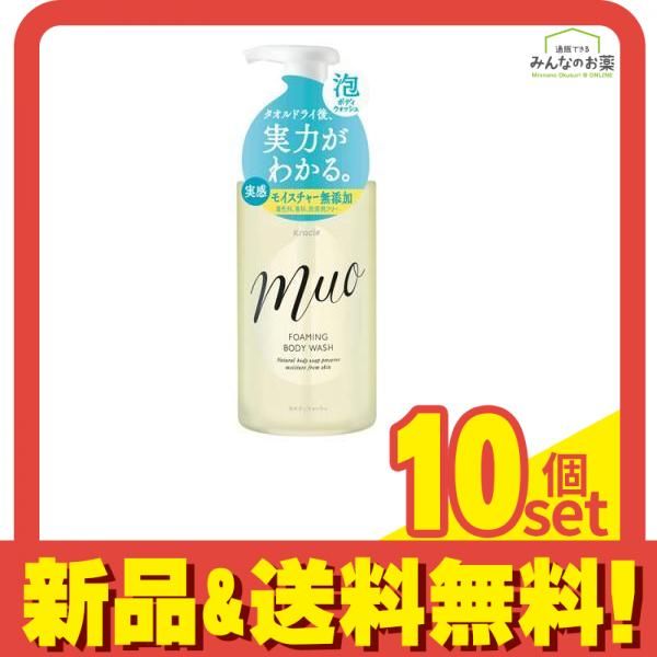 muo(ミュオ) ボディソープ 480mL (ポンプ) 10個セット まとめ売り