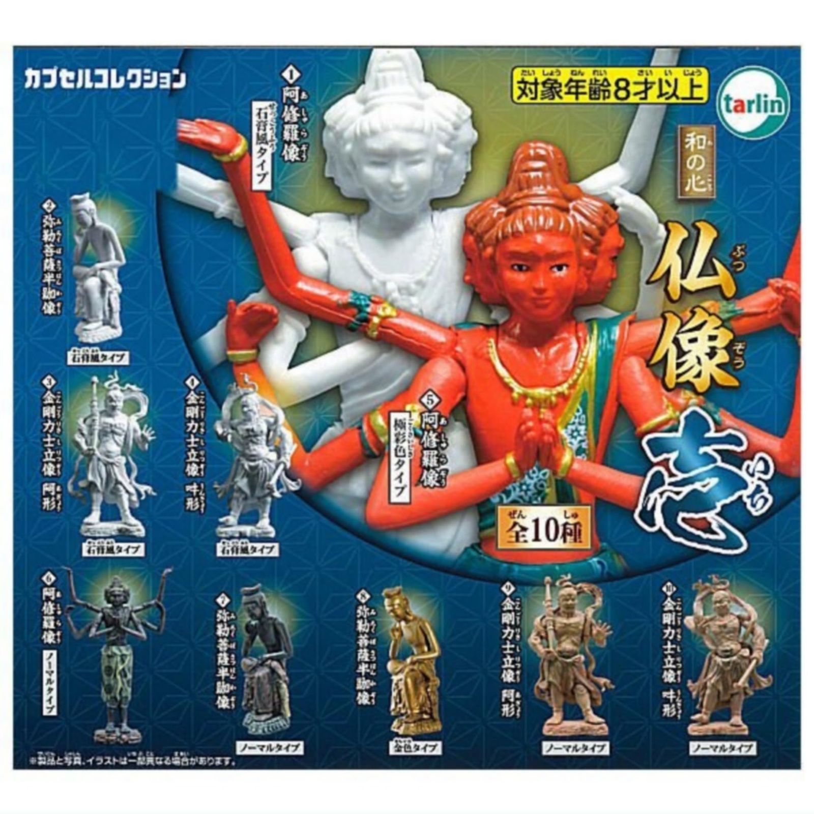 和の心 仏像 壱 × 全10種セット フルコンプ ガチャガチャ カプセルトイ
