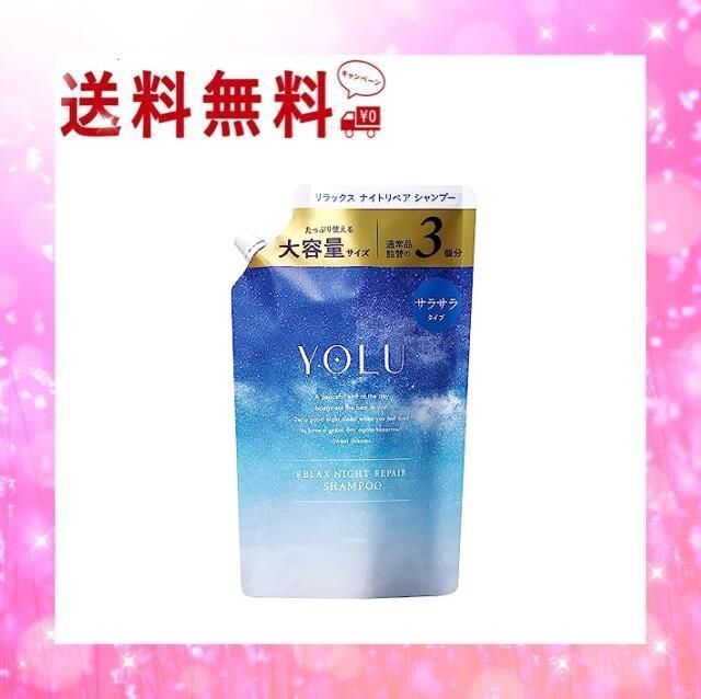 人気商品】 [WEB] YOLU ヨル | 夜間美容 シャンプー 大容量 詰め替え