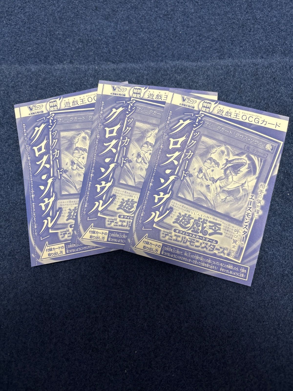 遊戯王 マジックカード クロスソウル 3枚セット - メルカリ