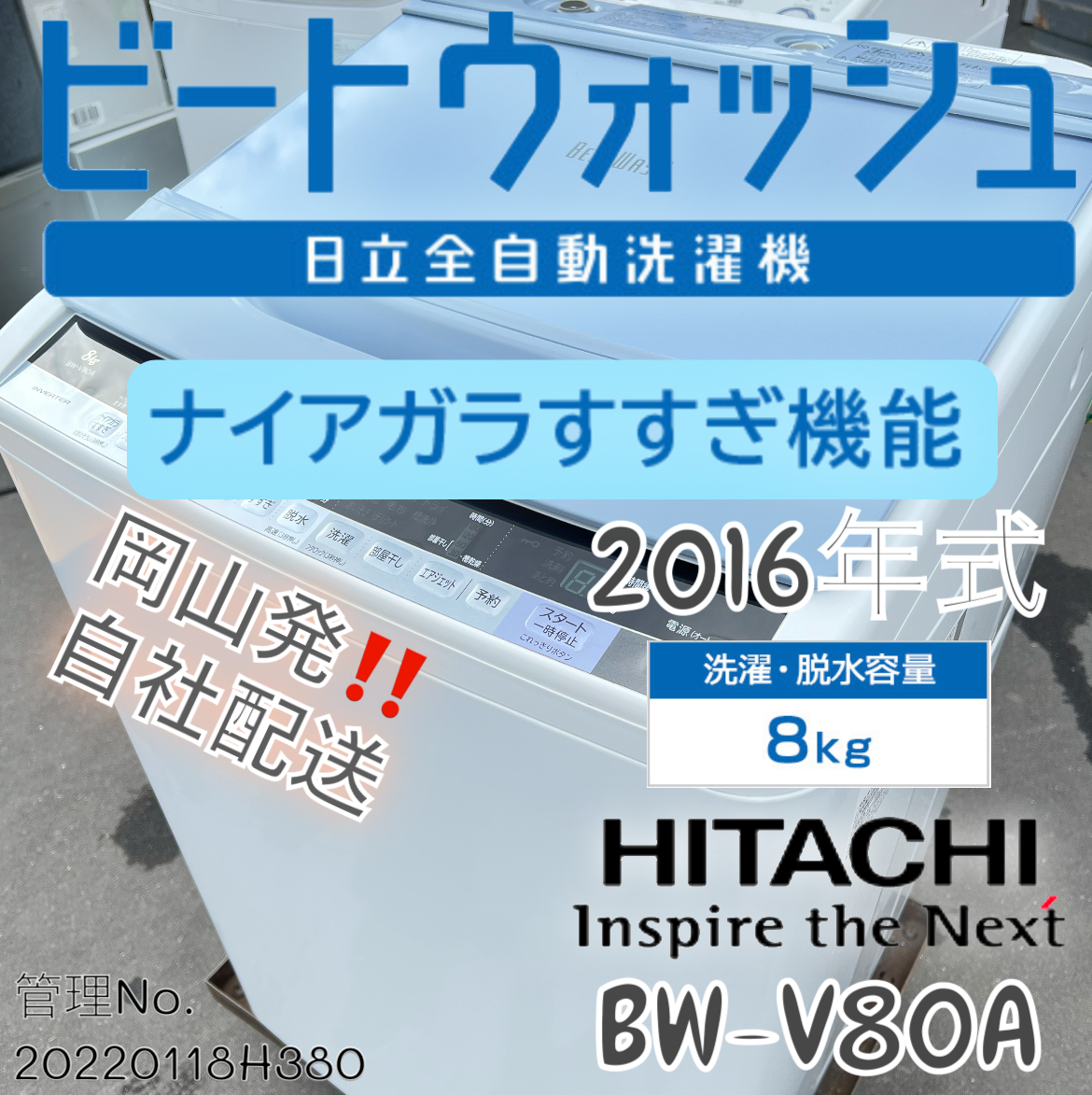 2016年式 8kg ビートウォッシュ BEATWASH HITACHI 洗濯機 library