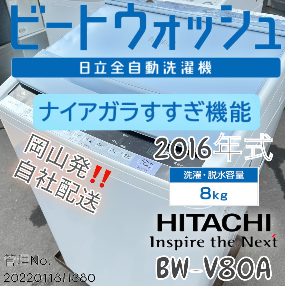 2016年式 8kg ビートウォッシュ BEATWASH HITACHI 洗濯機 - メルカリ