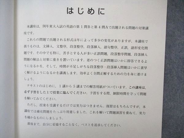 【東進】『記述型答案練習講座　東大対策英語　－要約・下線部和訳』 東進 記述型答案練習講座 東大対策英語 要約・下線部和訳 答練