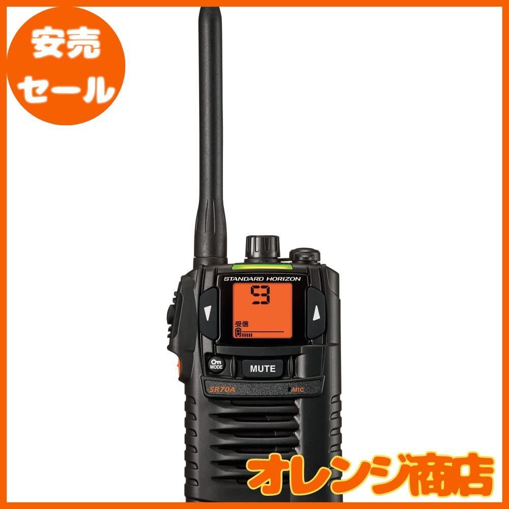 スタンダードホライゾン SR70A ブラック 特定小電力