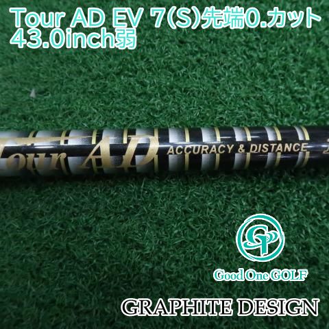 シャフト グラファイトデザイン Tour AD EV 7（S）先端0.カット 43.0 