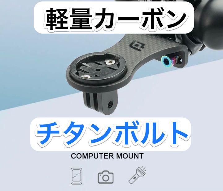 超軽量 カーボン製 サイクルコンピュータ— マウント shop - AQ-Factory