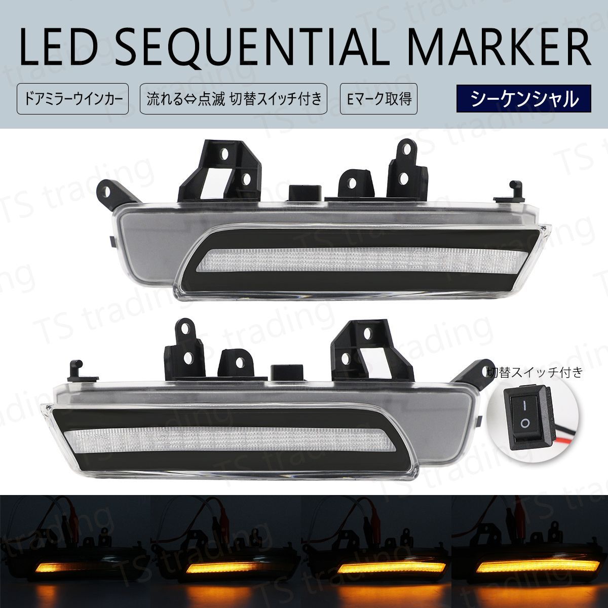ブーン M600S / M610S 点滅 流れる シーケンシャル スイッチ切替 LED ウインカー ミラー ドアミラー クリアレンズ